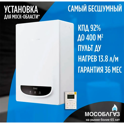 Газовый настенный котел Navien Deluxe Comfort-40k Двухконтурный - 40 кВт 71442₽