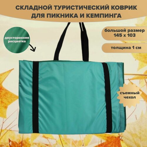 Изображение товара Коврик для пикника непромокаемый складной коврик для кемпинга туристический
