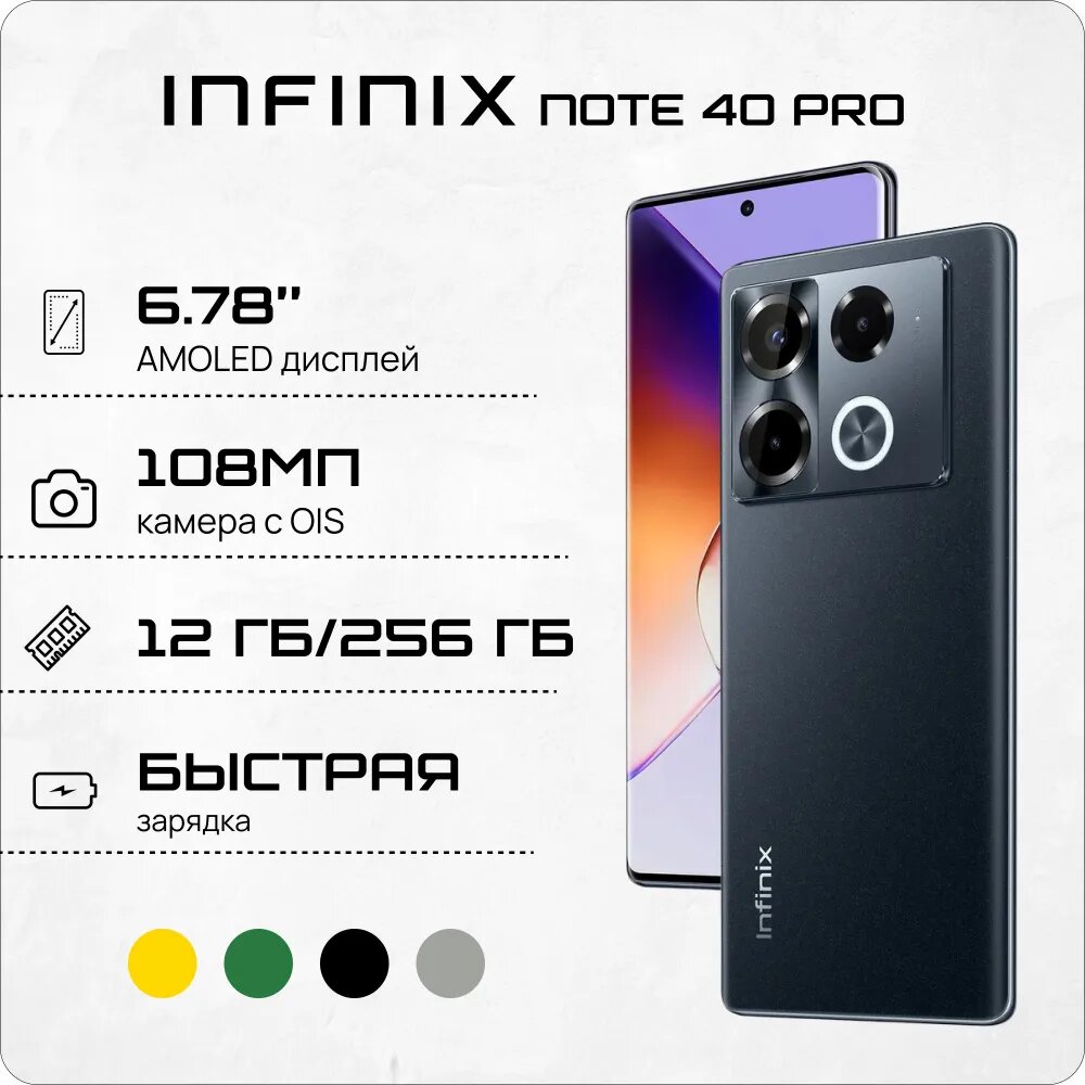 Смартфон Infinix Note 40 Pro, 12/256 Гб, 6.78" 3D AMOLED, черный