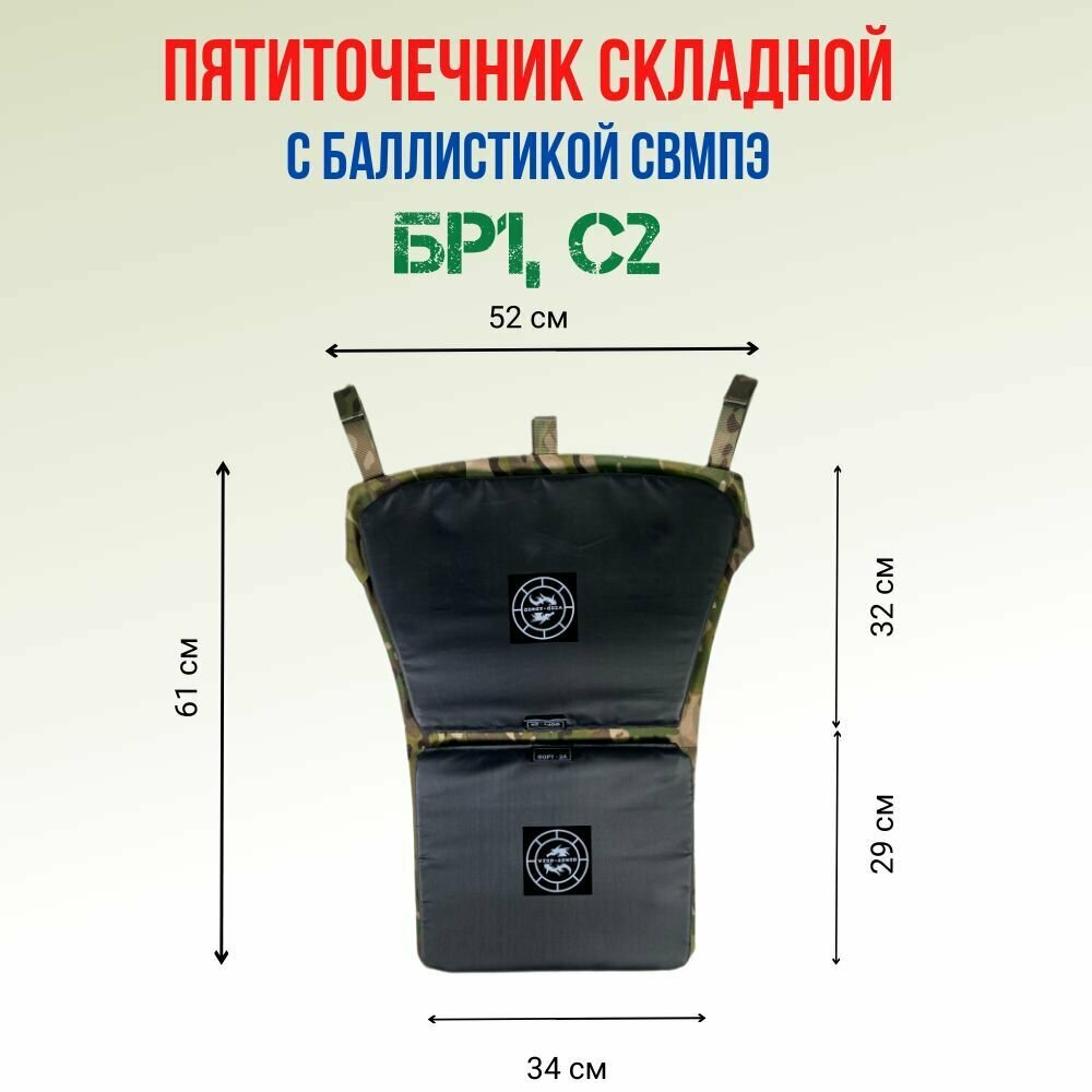 Пятиточечник раскладной Wzor-Armor с баллистикой, СВМПЭ, 24 слоя, мультикам — фото 1