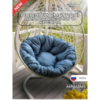 Подушка для подвесного кресла 120 см Everena Romashka salat