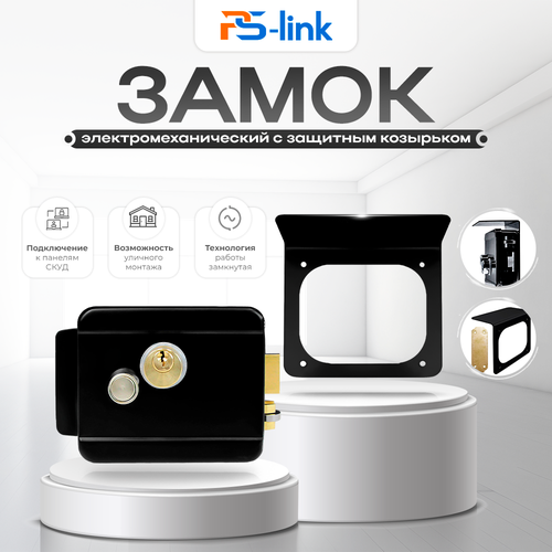 Комплект электромеханический замок с козырьком Ps-Link KIT-EML-B-RLB-B 2539₽