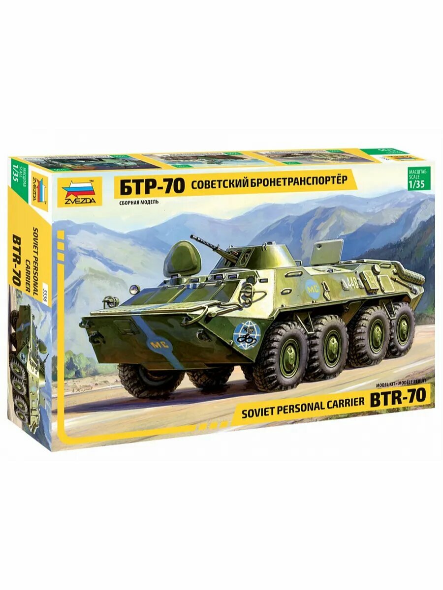 Советский БТР-70 ZVEZDA 180 деталей, масштаб 1:35, сборная модель
