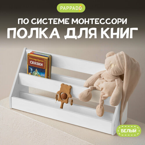Детская напольная полка для книг "Монтессори" 56х16.6х27 белый