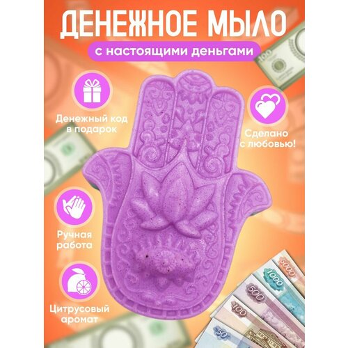 Денежное мыло с настоящими деньгами внутри, подарок на новый год