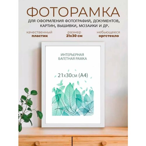 Фоторамка Сказочное дерево, 21х30 см пластиковый багет, 1 шт