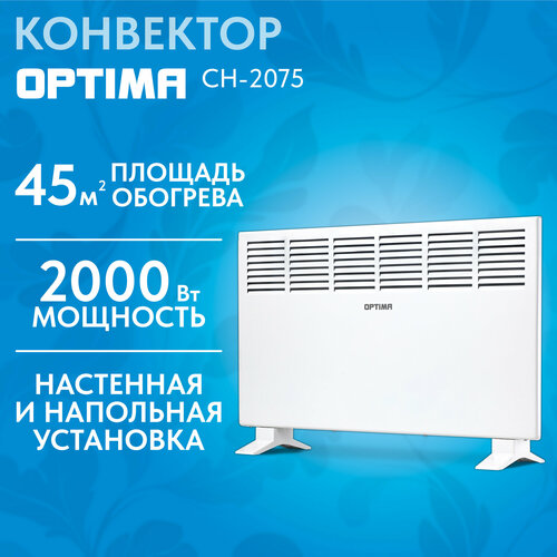 Конвектор OPTIMA CH-2075 мощность1000-2000Вт крепление на стену контроль температуры 3908₽