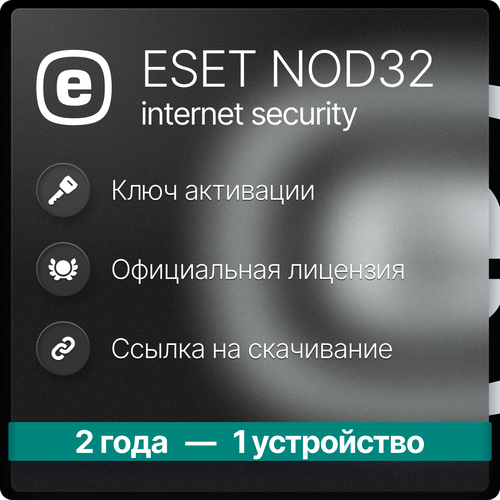 Антивирус eset internet security 2 ПК 1 год 1300₽
