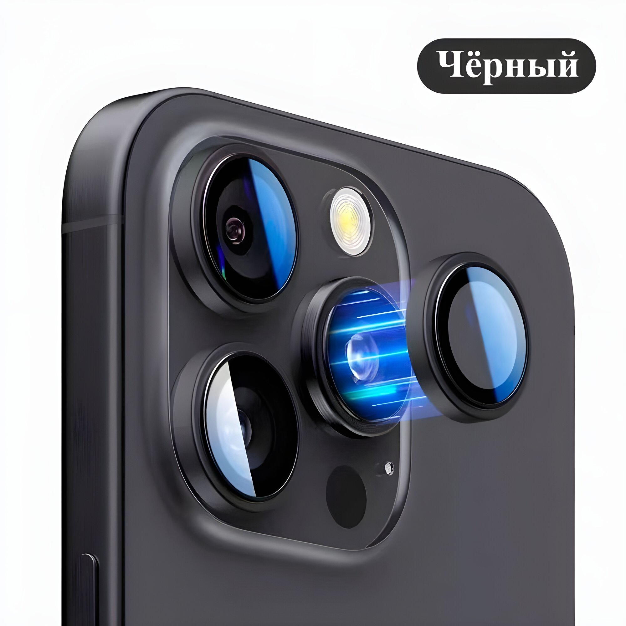 Защитное стекло на камеру Iphone 15 pro  pro max    Айфон 15 про  про макс   Black Черный 