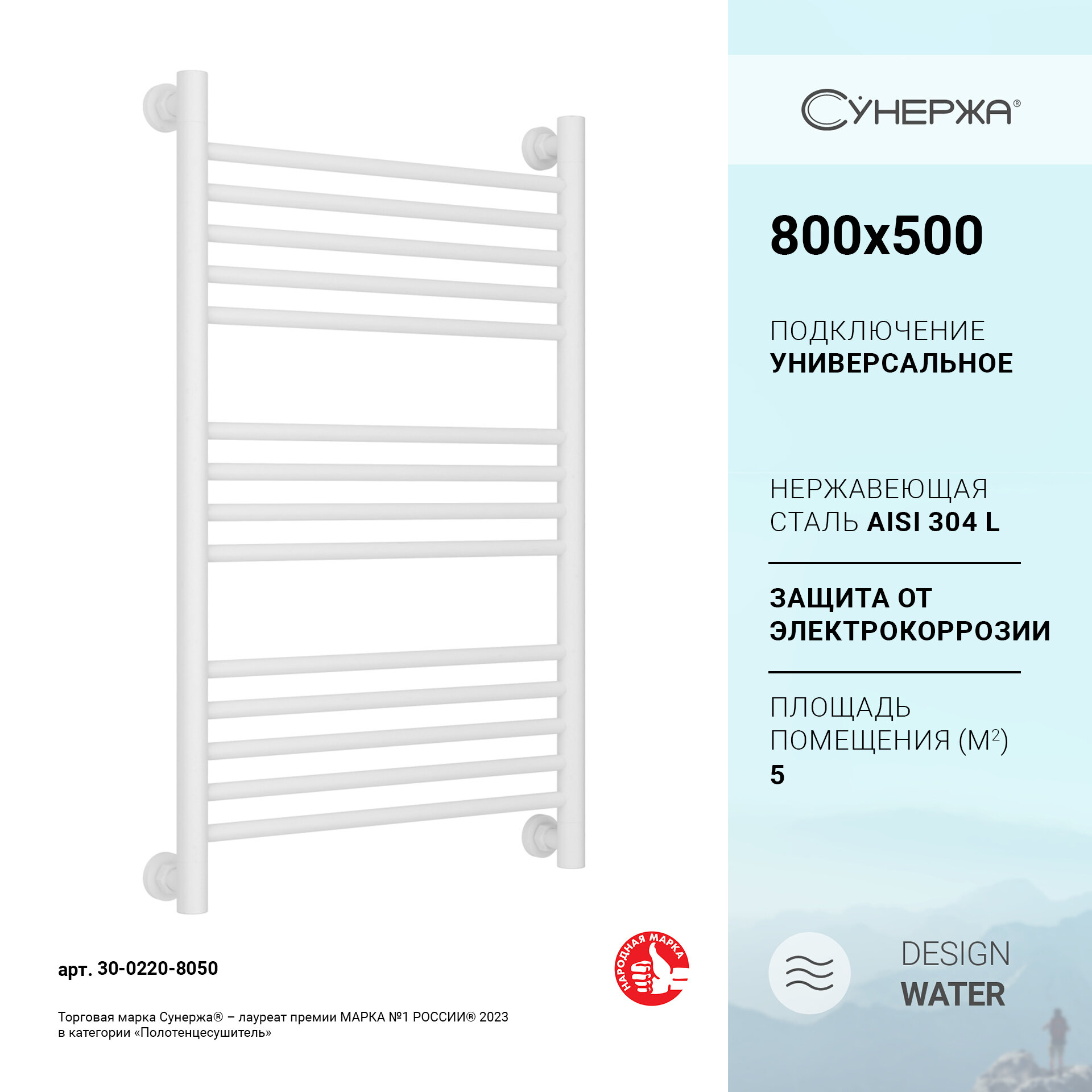 Полотенцесушитель водяной Сунержа Богема+ прямая 800х500 Матовый белый