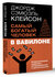 Самый богатый человек в Вавилоне. Классическое издание, исправленное и дополненн...
