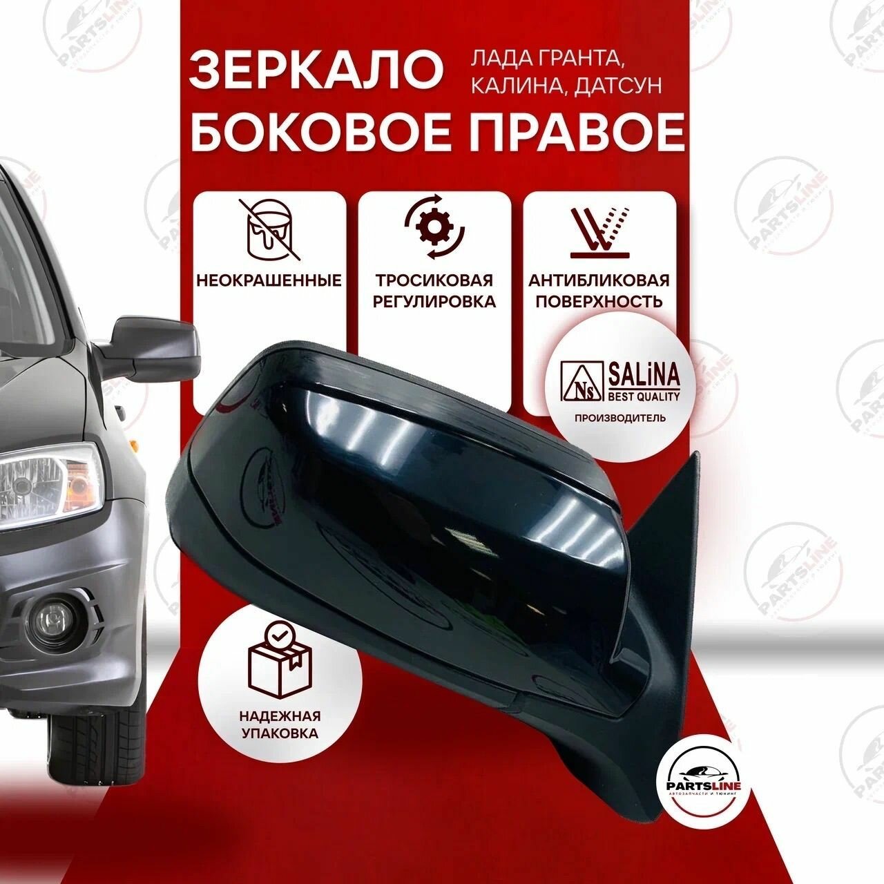 Боковое зеркало правое Гранта, Калина, 1117, 1118, Датсун SALINA тросиковая регулировка, Неокрашенное