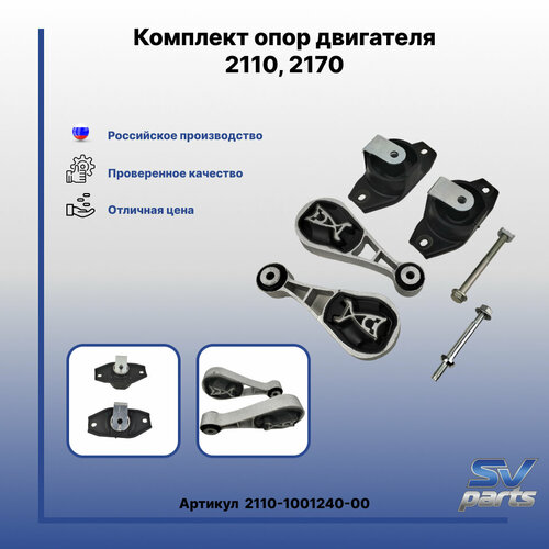 Комплект опор двигателя КУБ для лада Приора, ВАЗ 2110-2112