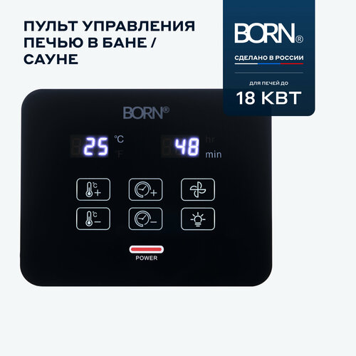 Пульт управления электрокаменкой электрической печью для сауны и бани BORN CP 18 кВт 35600₽