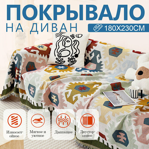 Покрывало на диван, плед для пикника, пляжное покрывало, плед хлопковый / полиэстер, современное покрывало для дивана в стиле INS с геометрический узор, размер 180X230