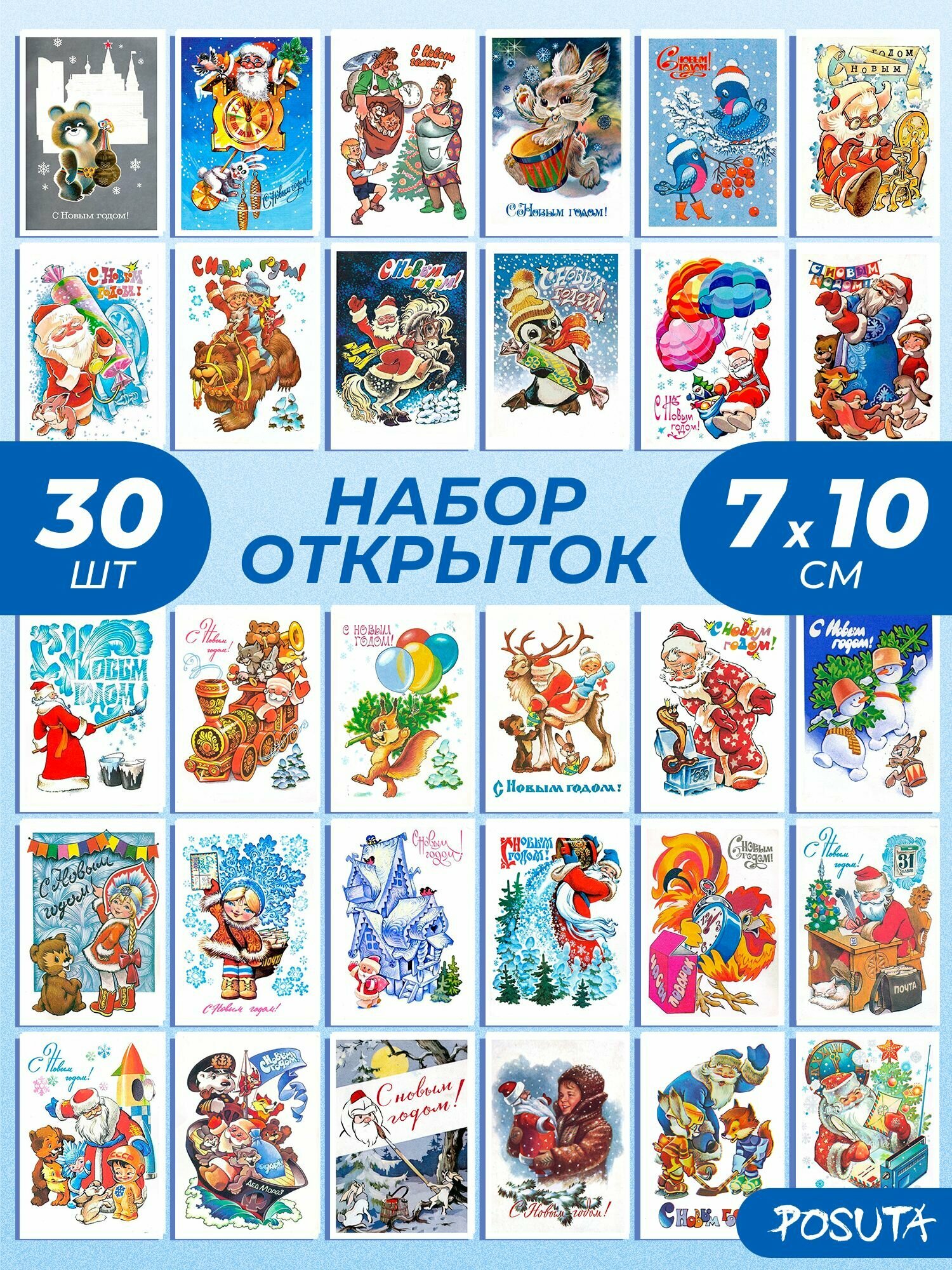 Набор открыток с новым годом