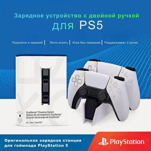 Изображение товара Зарядная станция ps5/Зарядная станция для 2-х геймпадов Sony PlayStation 5 / Док-станция для джойстиков DualSense