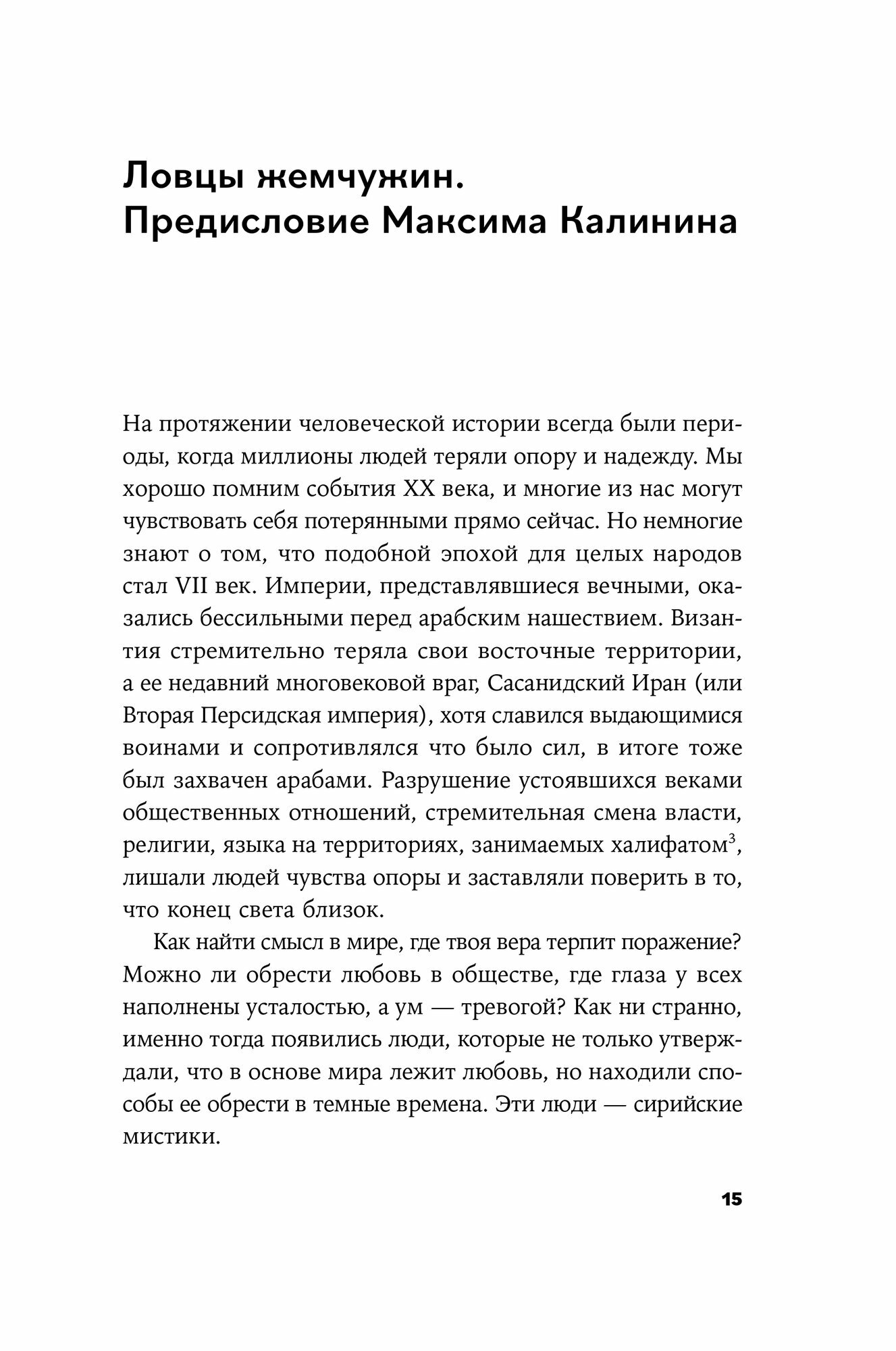 Сирийские мистики о любви, страхе, гневе и радости - фото №12