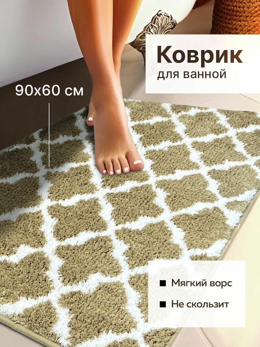 Коврик для ванной BATH PLUS венеция 60х90 бежевый