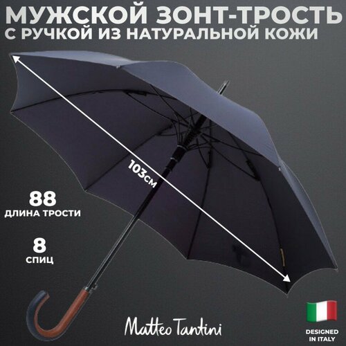 Зонт-трость Matteo Tantini, темно-синий