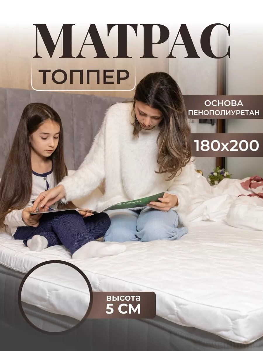 Матрас-топпер, Vento, 180х200, для кровати, дивана, фиксирующийся на резинках