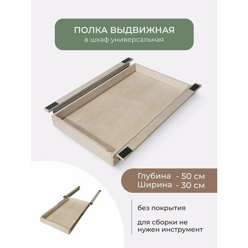 Полка выдвижная в кухонный шкаф органайзер