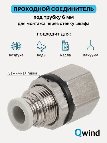 Изображение товара Фитинг проходной цанговый Airtac PMF602 PT1/4 под трубку 6 мм (уп. 10 шт)