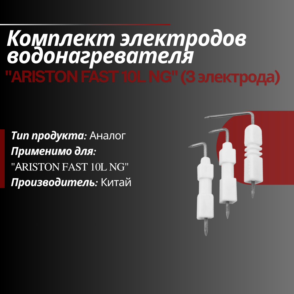 Комплект электродов водонагревателя 