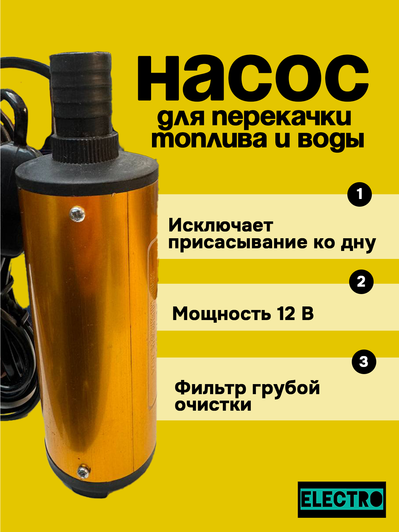 Насос для перекачки топлива
