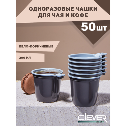 Чашки одноразовые кофейные с ручкой 200мл 50шт 299₽