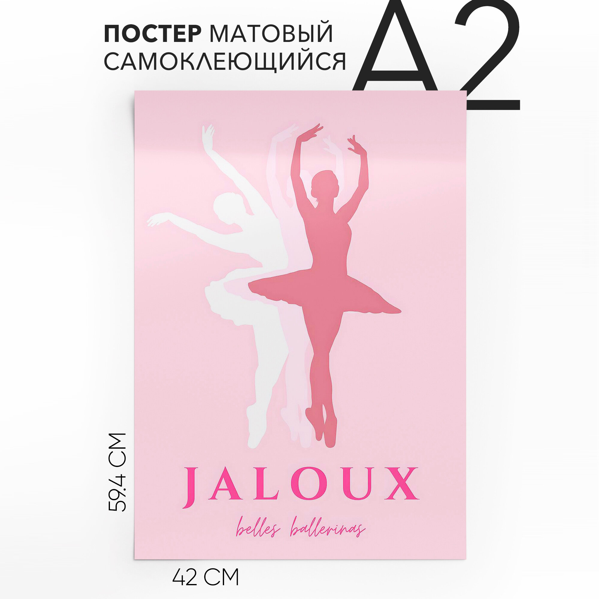 Постер интерьерный самоклеящийся, большой A2 Балерина, влагостойкий, для декора