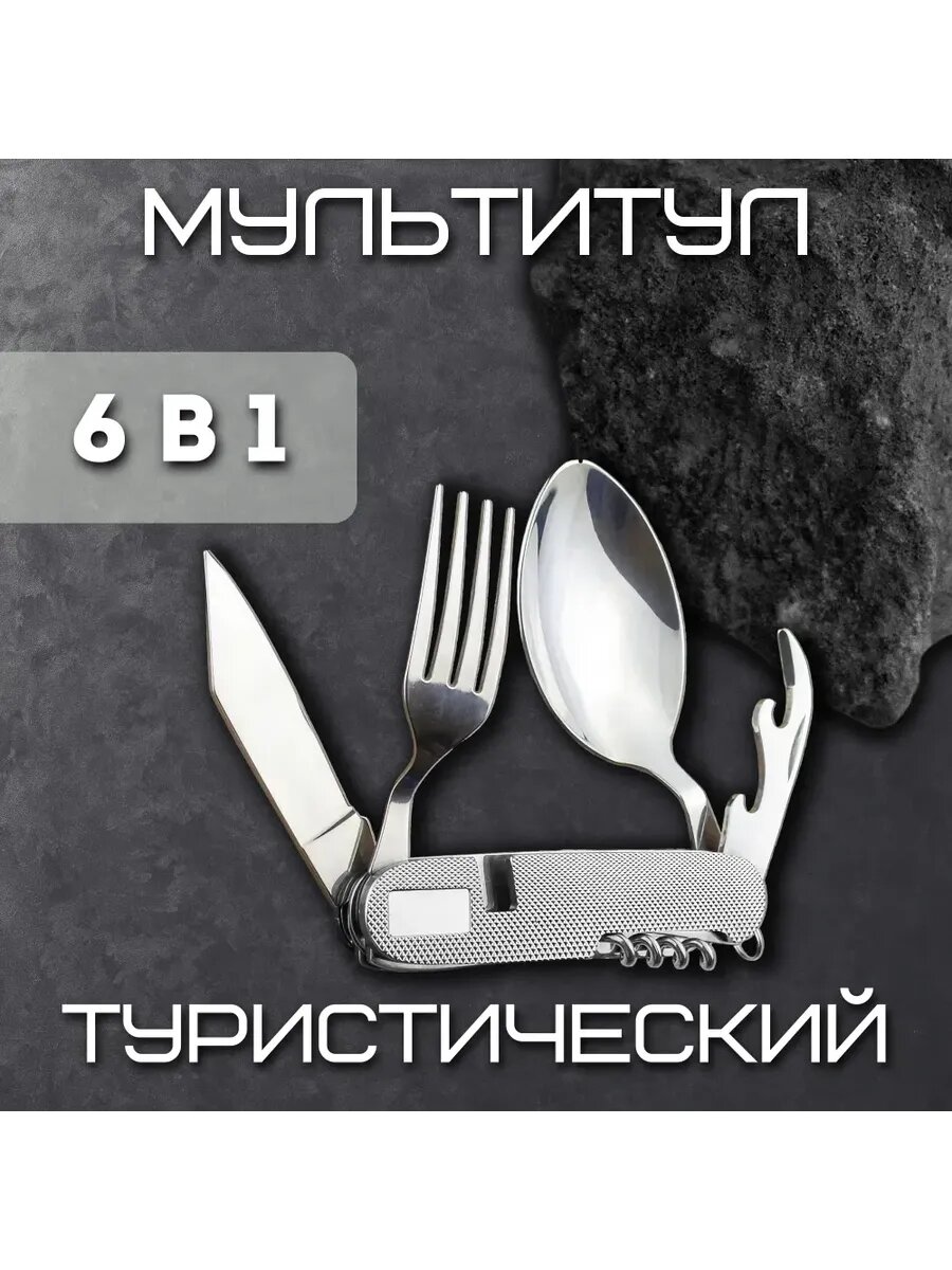 Набор складных столовых походных приборов 6 в 1,