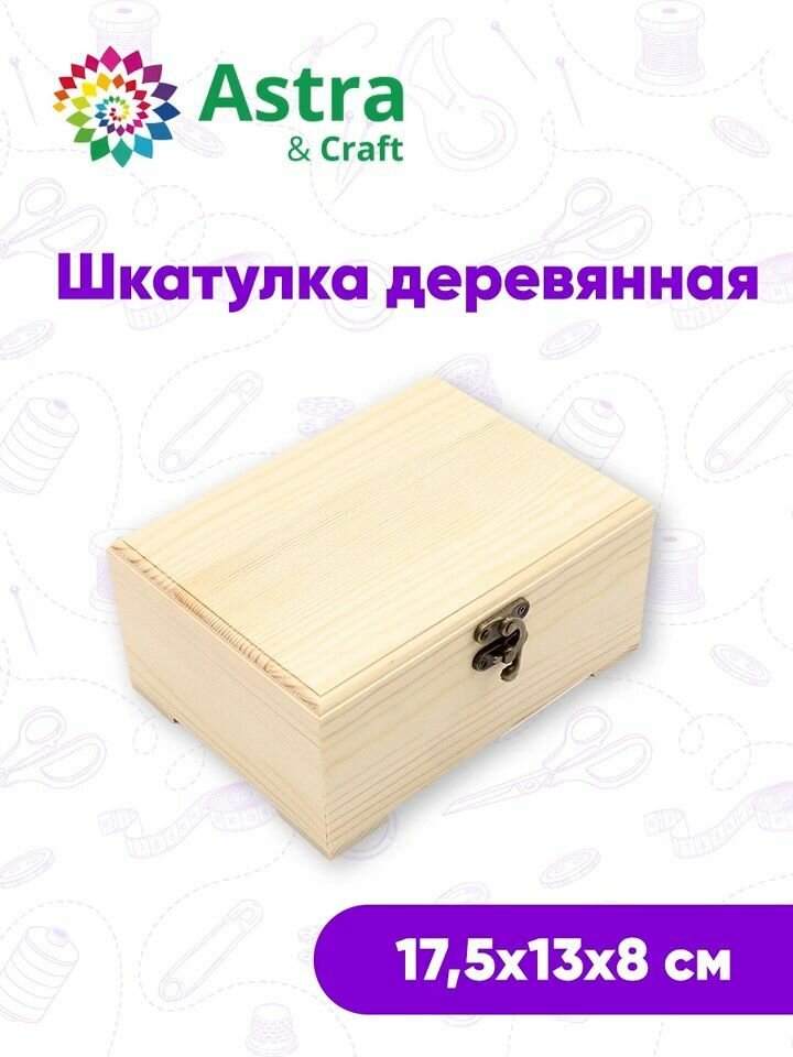 Шкатулка для украшений и мелочей деревянная, 17,5*13*8 см, для росписи и декорирования, Astra&Craft