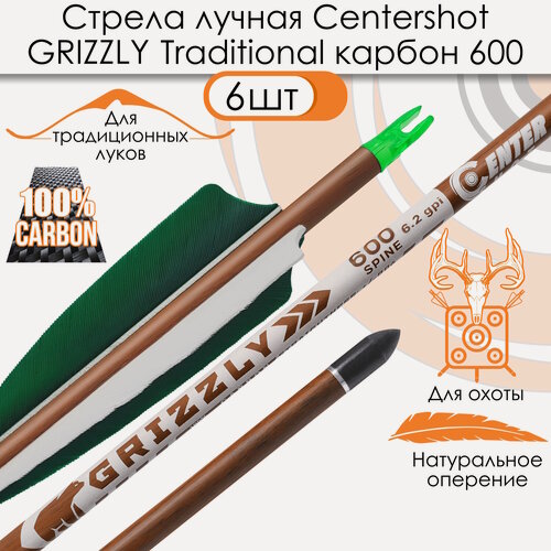Изображение товара Стрела лучная карбон под дерево Centershot Grizzly 600 натуральное оперение 4" (6шт.)