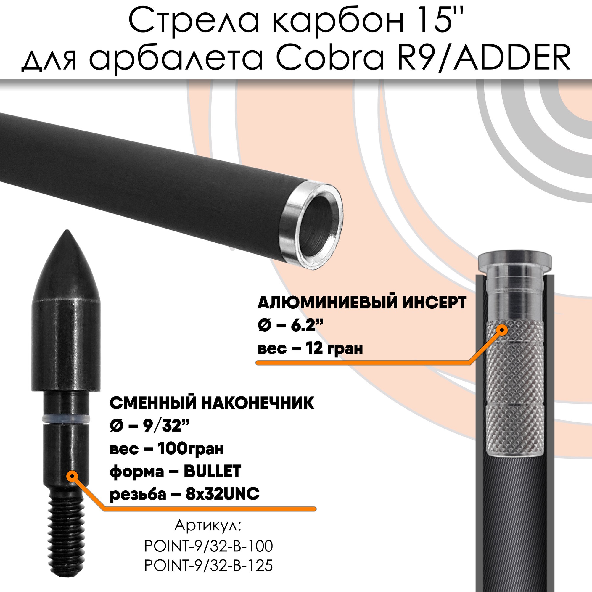 Стрела карбоновая 15" для арбалета Ek Cobra System R9 (6шт.) — фото 1