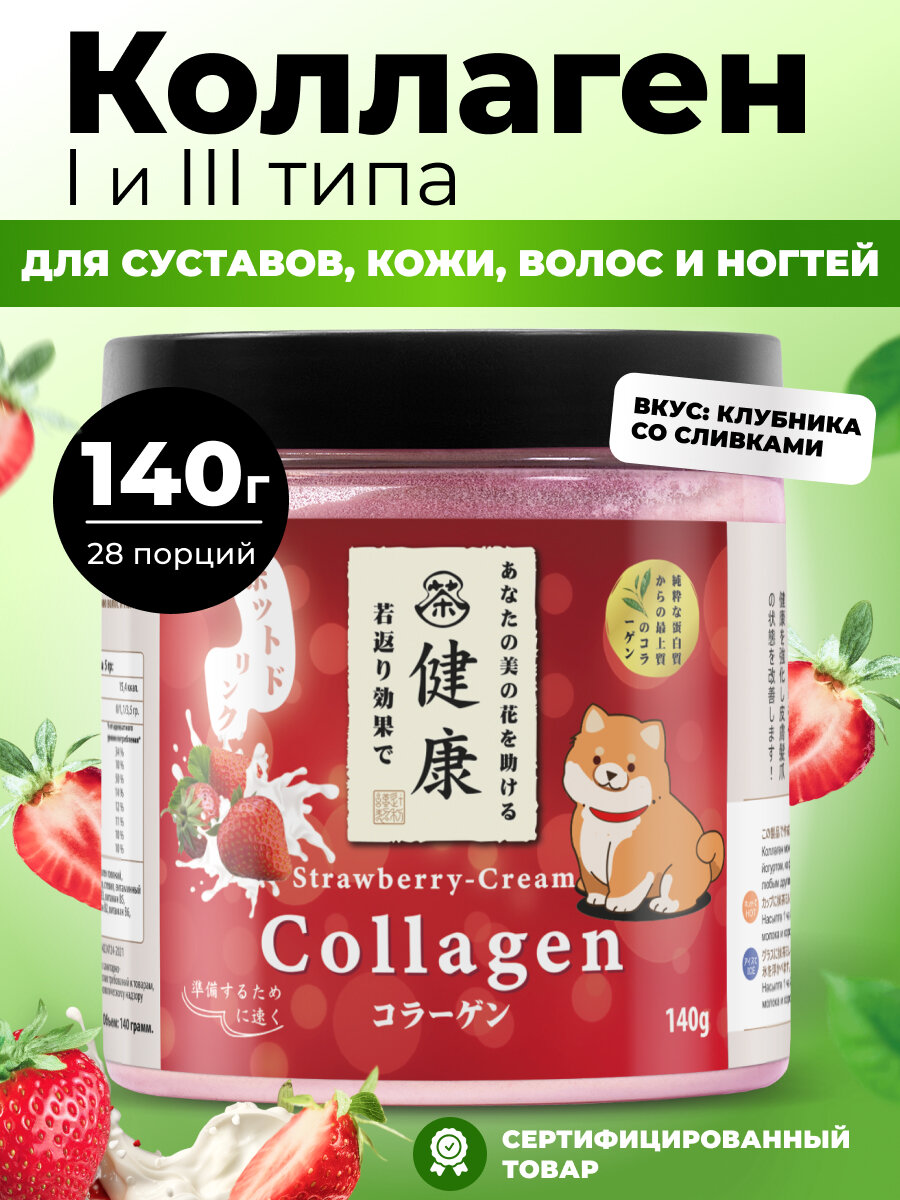 Коллаген с гиалуроновой кислотой для кожи волос ногтей вкус Клубника со сливками Japan Formula