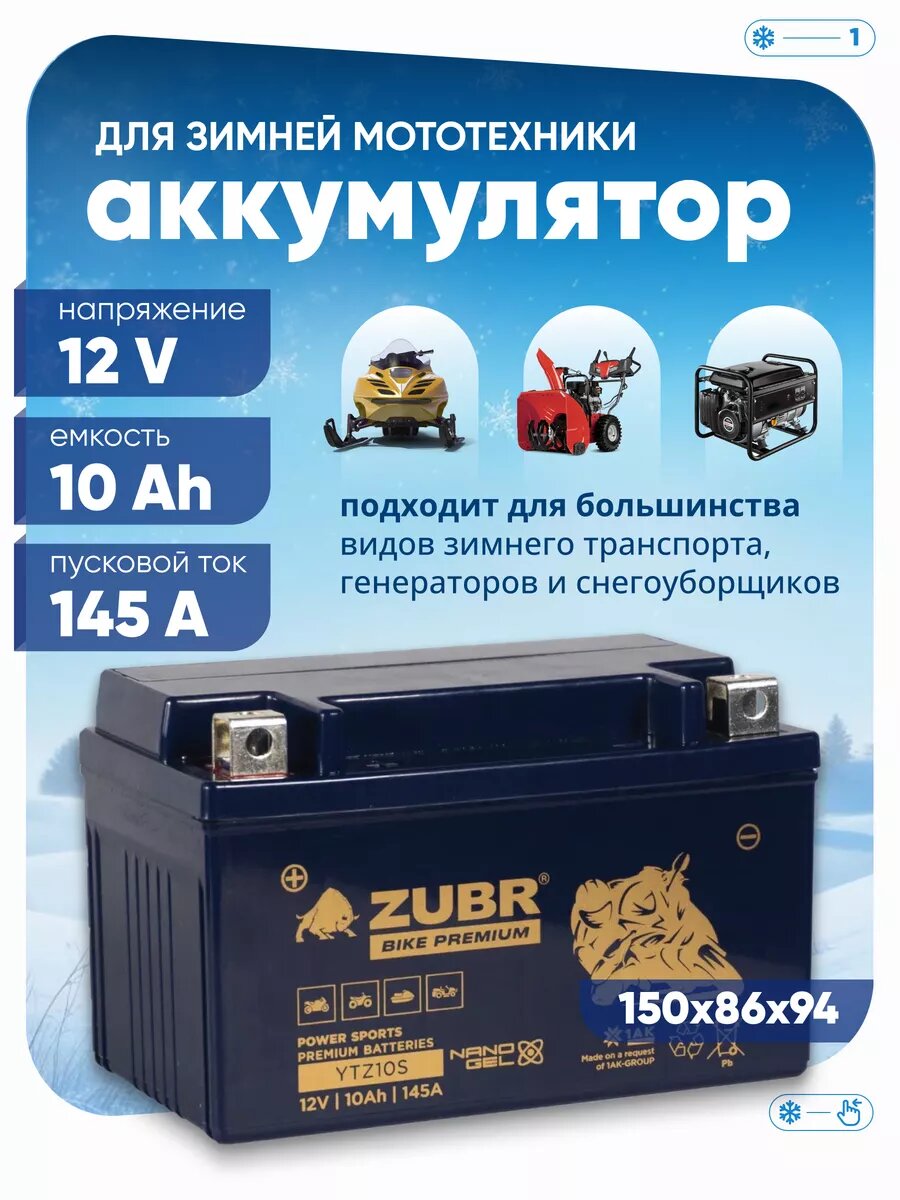 Аккумулятор для мотоцикла, мопеда, скутера 12v 10ah гелевый