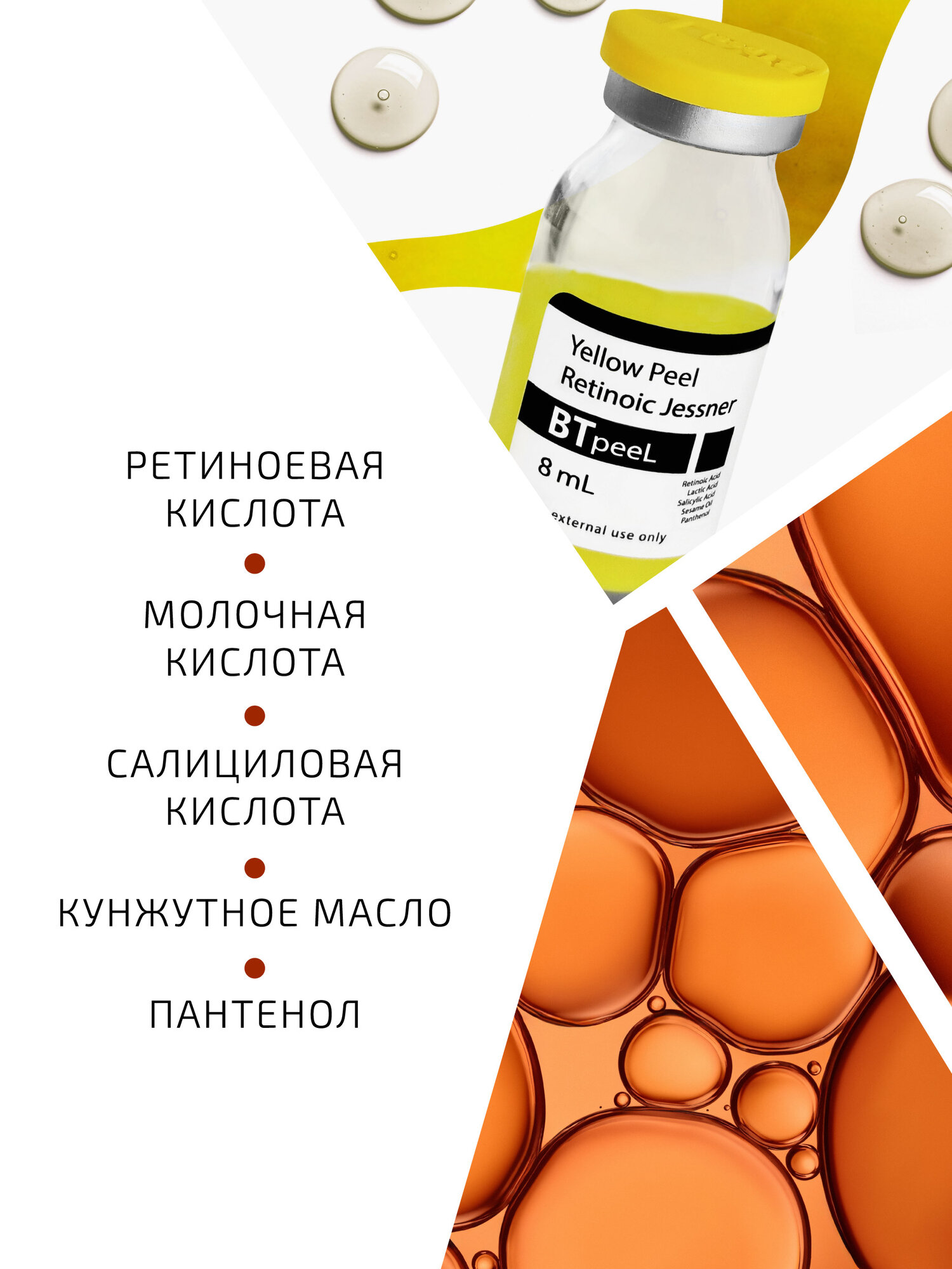 BTpeeL Желтый ретиноевый пилинг джесснера, 8 мл — фото 1
