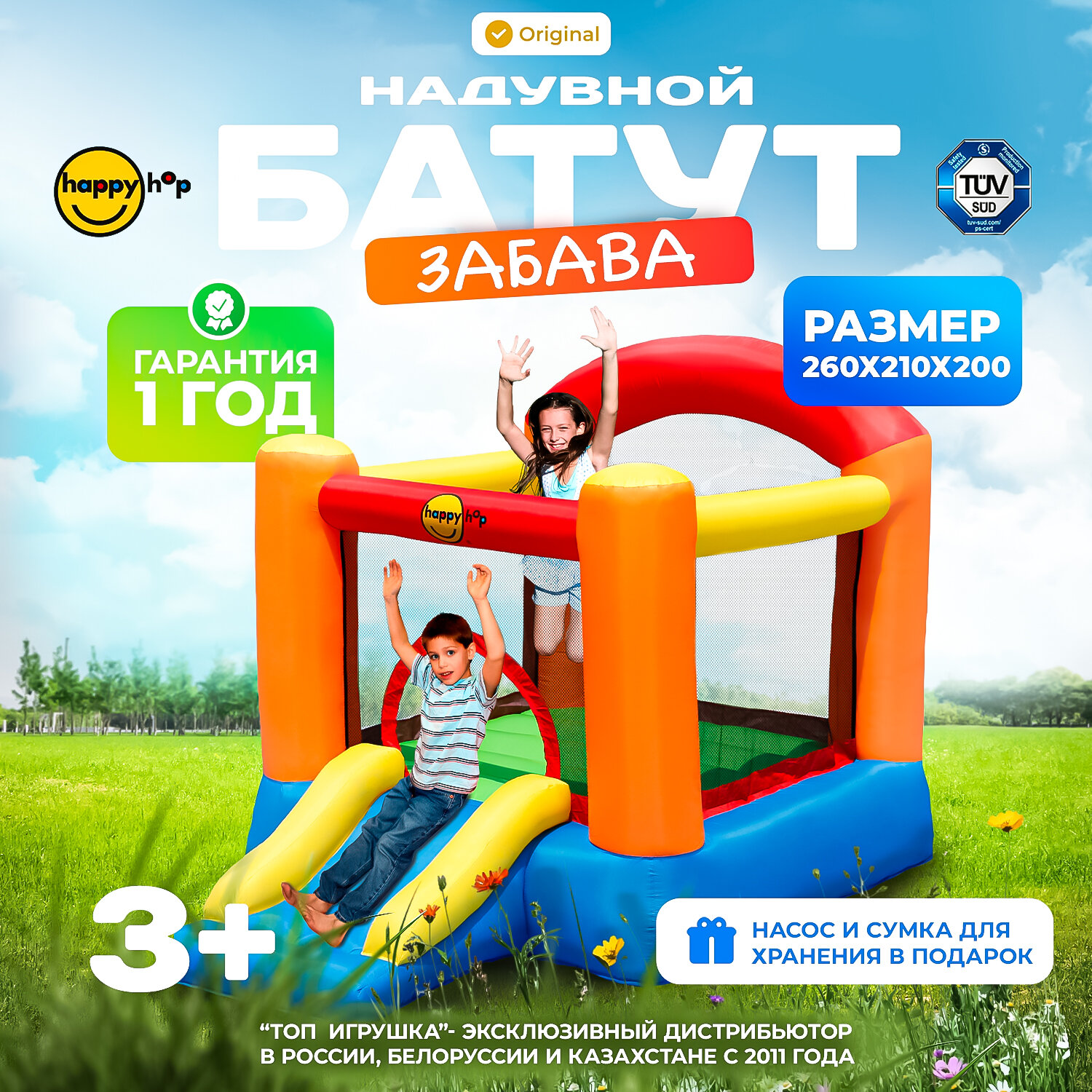 Детский надувной батут для дома и улицы Happy Hop 