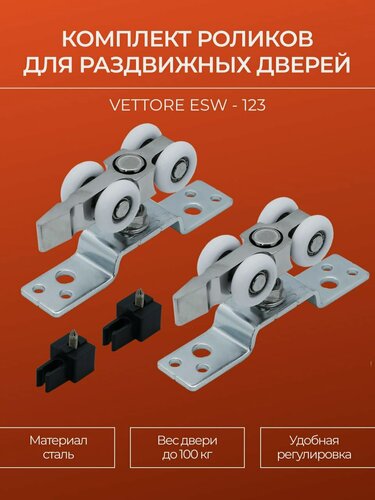 Изображение товара Комплект роликов 100 кг для раздвижных дверей серебристые 2 шт