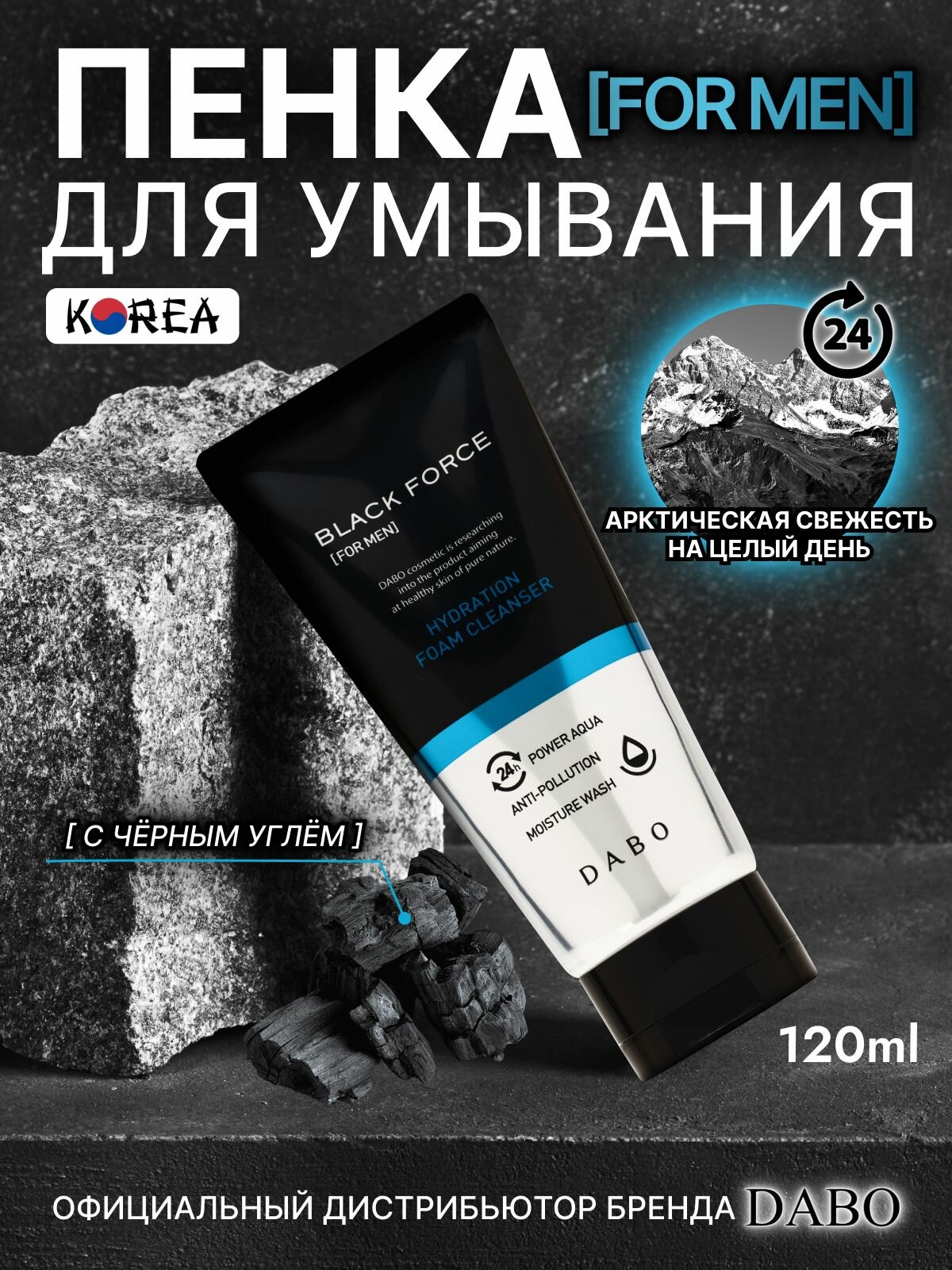 DABO Пенка для умывания для мужчин, 120мл