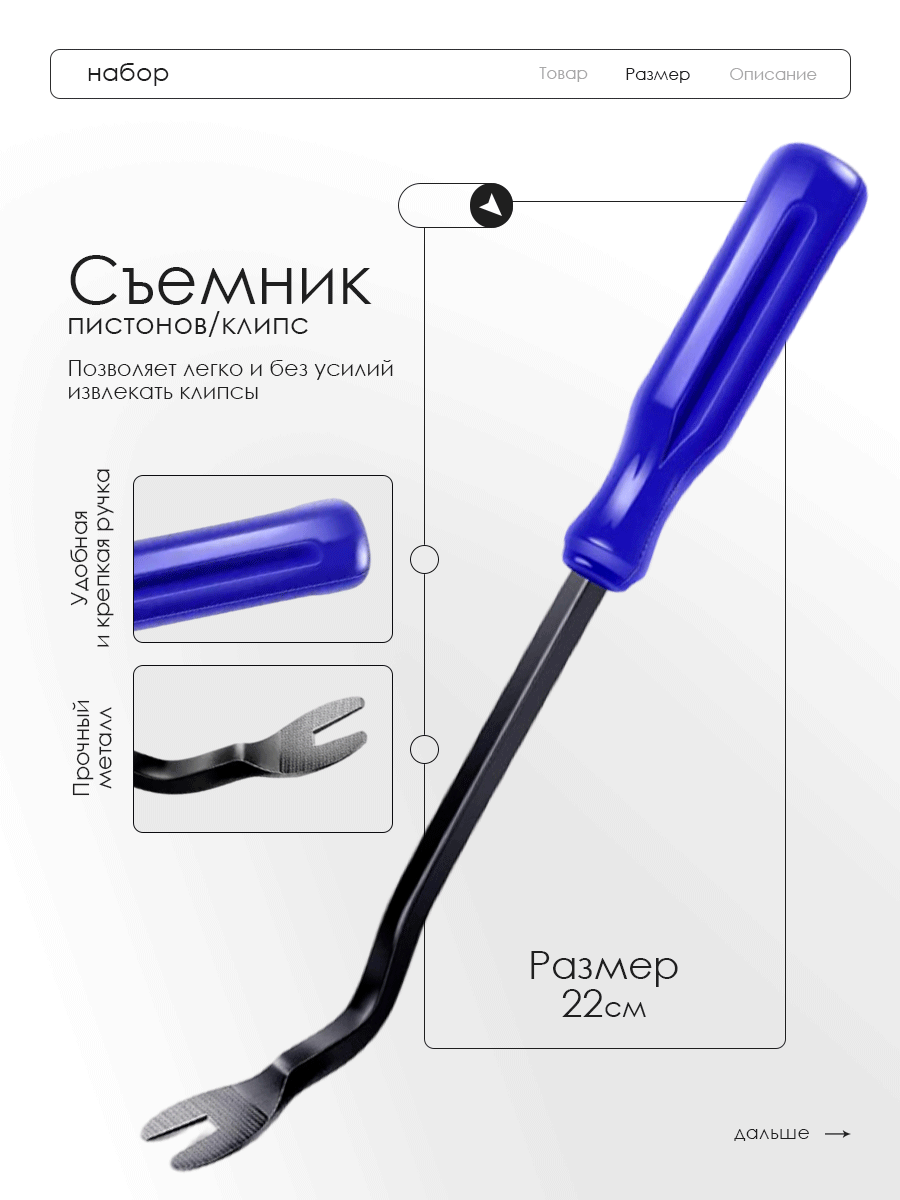 Лопатки для снятия обшивки / съемники клипс автомобильных, 5 предметов, усиленные — фото 1