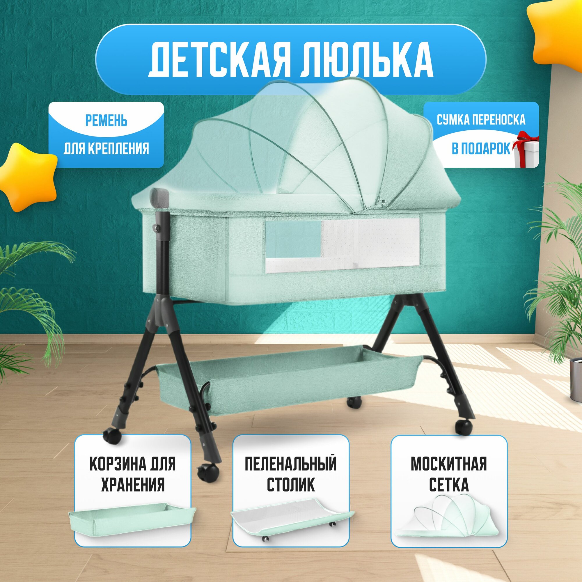 Приставная кровать для новорожденных "ПРИКАЛДЕС", 90х50, зелёная