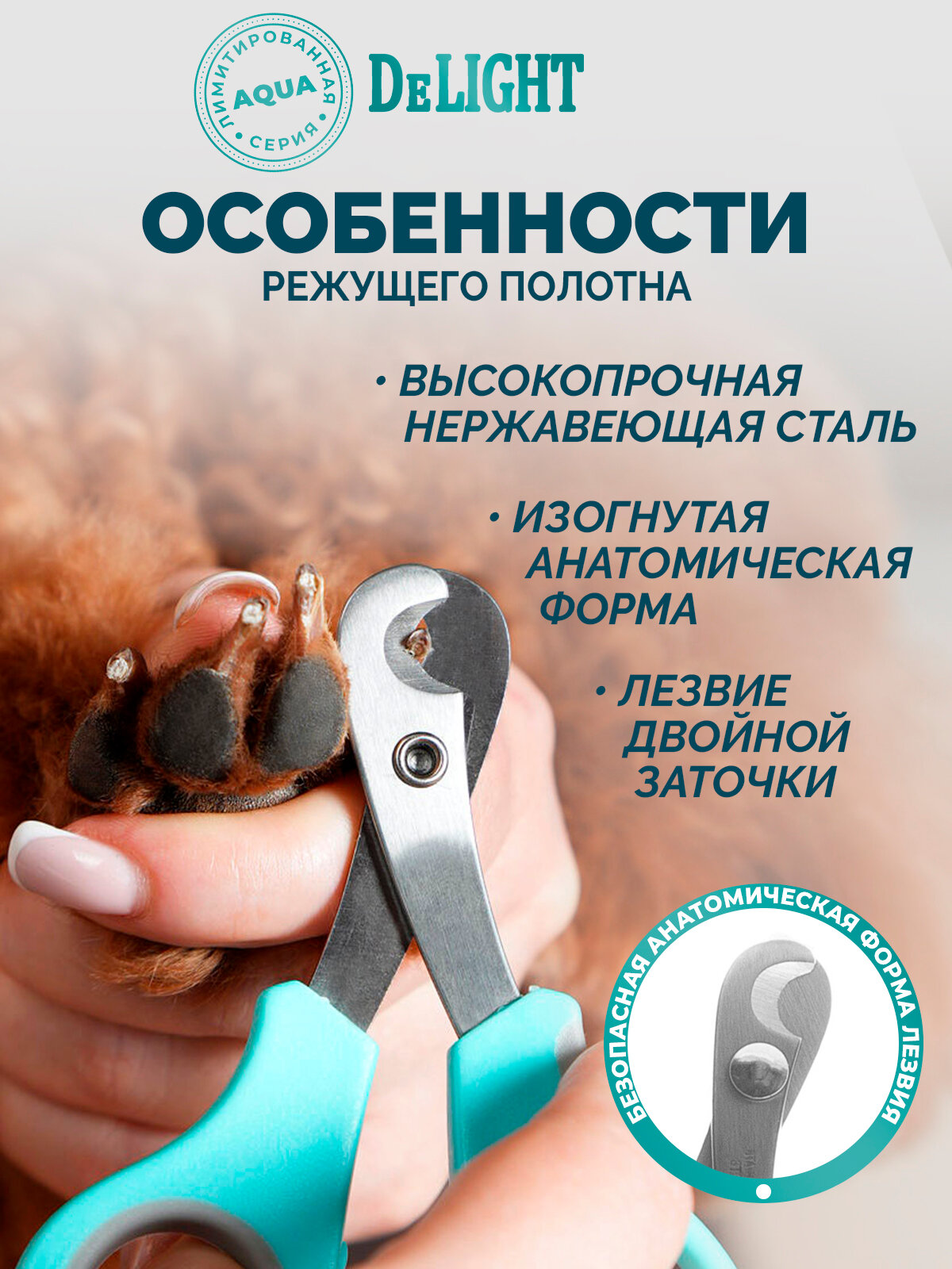 Картинки Когтерез ножницы для кошек и средних пород собак DeLIGHT AQUA большой (L), с упором, загнутый, 3909A