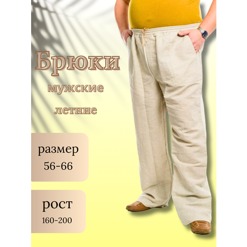 фото Брюки трубы классик, размер 66, светло-серый нет бренда