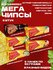 Мегачипсы Mega Chips Ассорти всех вкусов, картофельные, 6 штук по...