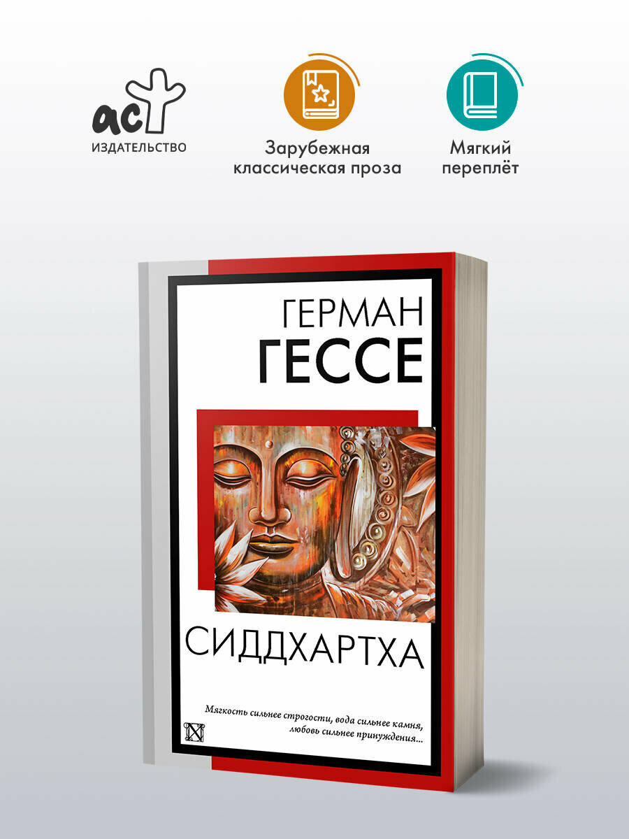 Сиддхартха Гессе Г.