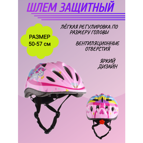 Шлем защитный спортивный для детей