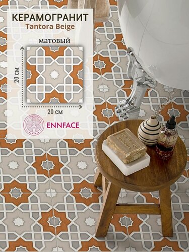 Изображение товара Керамогранит ENNFACE 20 х 20 см, Tantora Beige, матовый, 1 м2 в упаковке (25 шт.)