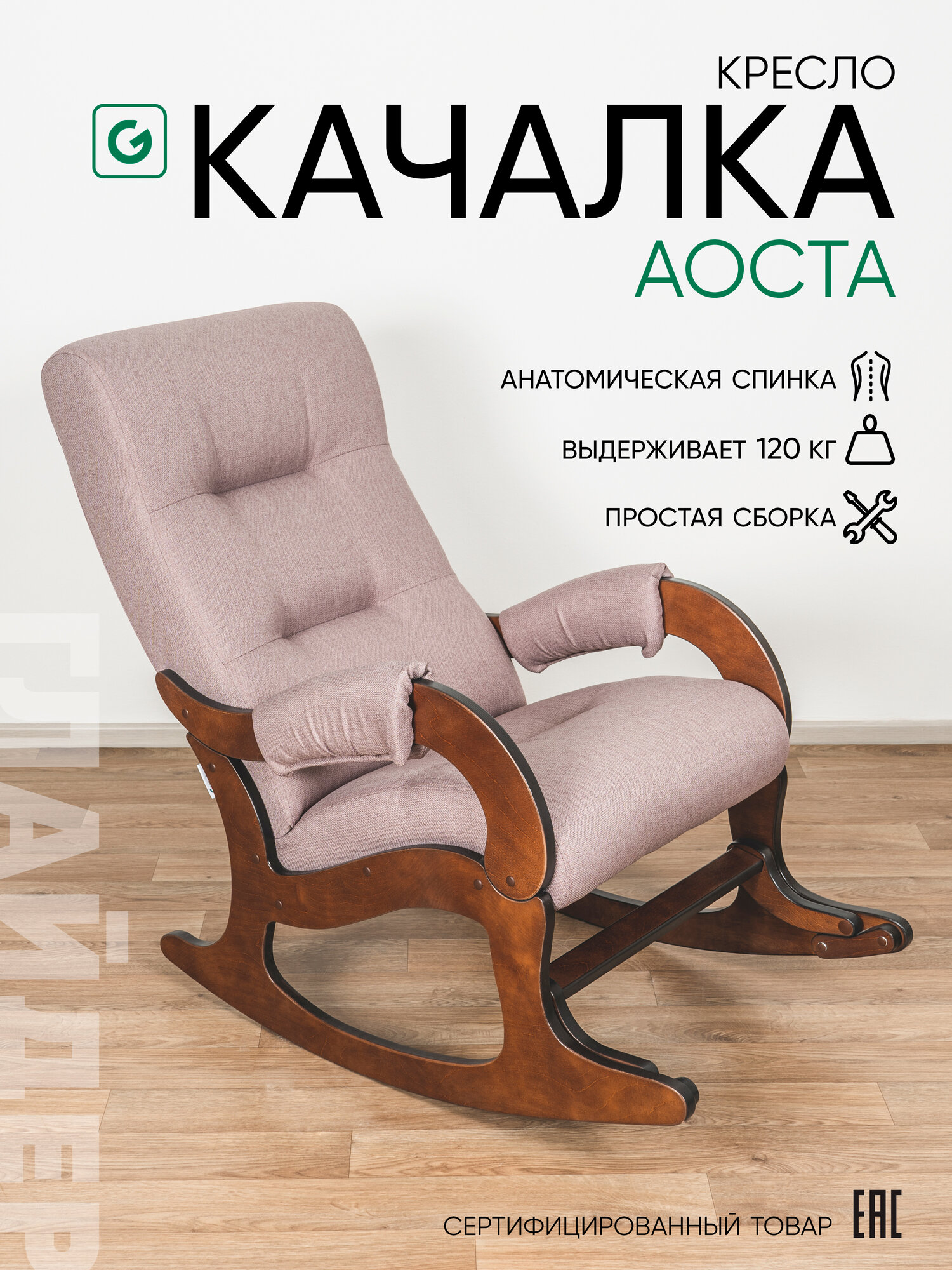 Кресло-качалка для дома и дачи Glider с подножкой Аоста в ткани рогожка, цвет розовый